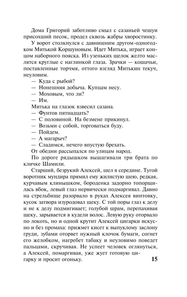 Cichy Don. Tom 1